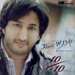 بندر سعد = بندر سعد-0