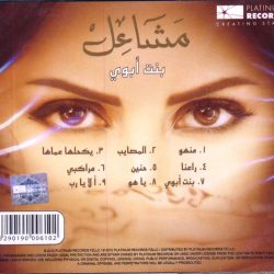 مشاعل = مشاعل-1