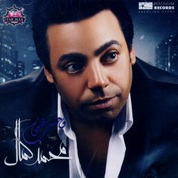 (2) محمد كمال = (2) محمد كمال-0