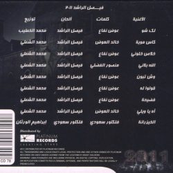 فيصل الراشد = فيصل الراشد-1