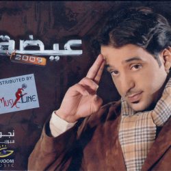 عيضة المنهالي = عيضة المنهالي-0