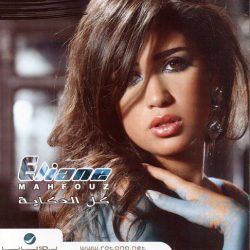 اليان محفوظ-0