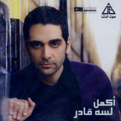 أكمل رسلان-0