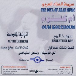 Oum Kalthoum = Oum Kalthoum-1