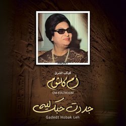 Oum Kalthoum = Oum Kalthoum-0