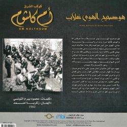 Oum Kalthoum = Oum Kalthoum-1