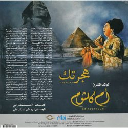 Oum Kalthoum = Oum Kalthoum-1