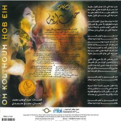 Oum Kalthoum = Oum Kalthoum-1