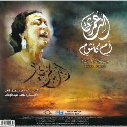 Oum Kalthoum = Oum Kalthoum-1
