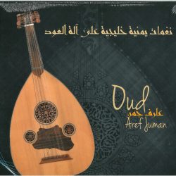 عارف جمن = عارف جمن-0