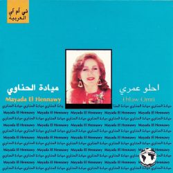 ميادة الحناوي = ميادة الحناوي-0