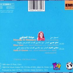 ميادة الحناوي = ميادة الحناوي-1