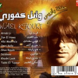 وائل كفوري = وائل كفوري-1