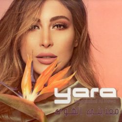 يارا-0