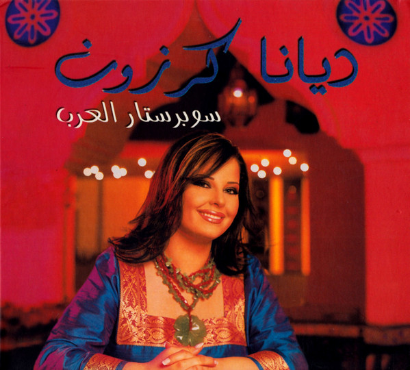ديانا كرزون-0