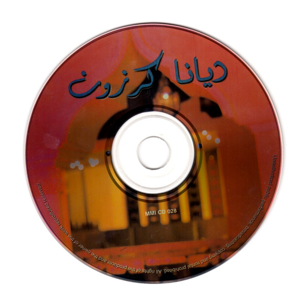 ديانا كرزون-4
