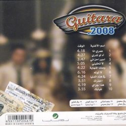 فرقة جيتارا-1