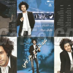 عبد الفتاح الجريني-1