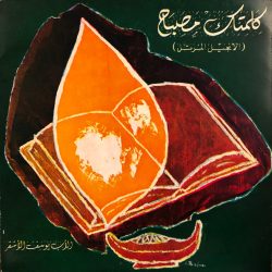 يوسف الأشقر-0