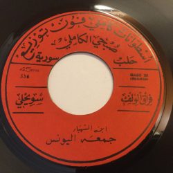 جمعة اليونس-1