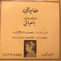 عصام رجي-1