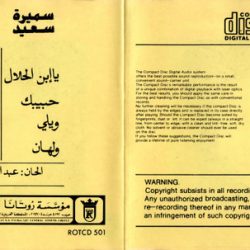 سميرة سعيد = سميرة سعيد-1