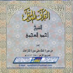 أحمد بن علي العجمي-1