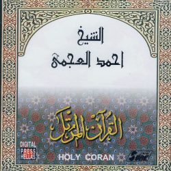 أحمد بن علي العجمي-0