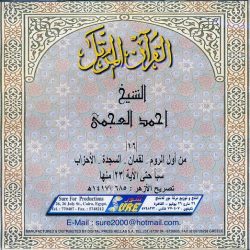 أحمد بن علي العجمي-1