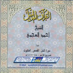 أحمد بن علي العجمي-1