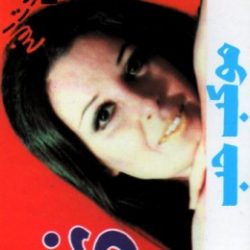 نجاة الصغيرة-0