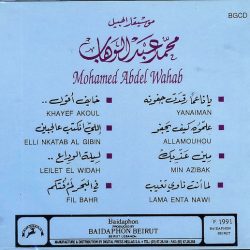 Mohamed Abdel Wahab = Mohamed Abdel Wahab-1