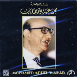 Mohamed Abdel Wahab = Mohamed Abdel Wahab-0