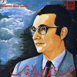 Mohamed Abdel Wahab = Mohamed Abdel Wahab-0