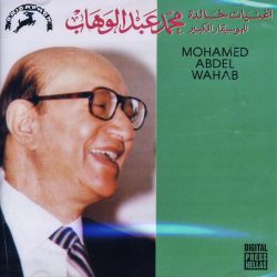 Mohamed Abdel Wahab = Mohamed Abdel Wahab-0