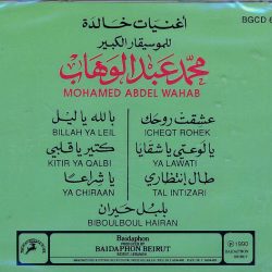 Mohamed Abdel Wahab = Mohamed Abdel Wahab-1