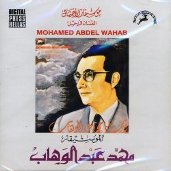 Mohamed Abdel Wahab = Mohamed Abdel Wahab-0