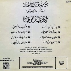 Mohamed Abdel Wahab = Mohamed Abdel Wahab-1