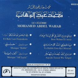 Mohamed Abdel Wahab = Mohamed Abdel Wahab-1