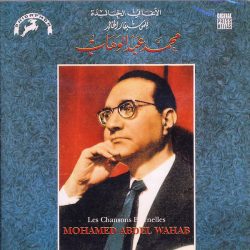 Mohamed Abdel Wahab = Mohamed Abdel Wahab-0
