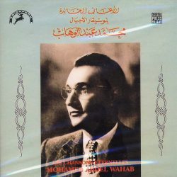 Mohamed Abdel Wahab = Mohamed Abdel Wahab-0