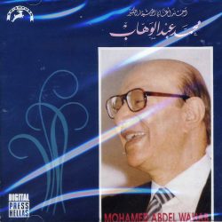 Mohamed Abdel Wahab = Mohamed Abdel Wahab-0