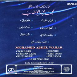 Mohamed Abdel Wahab = Mohamed Abdel Wahab-1