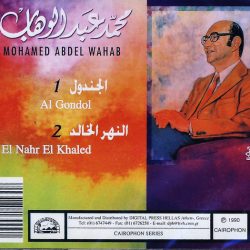 Mohamed Abdel Wahab = Mohamed Abdel Wahab-1