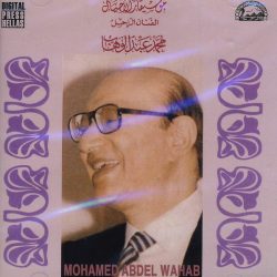 Mohamed Abdel Wahab = Mohamed Abdel Wahab-0