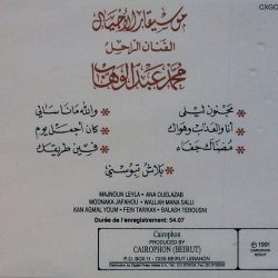 Mohamed Abdel Wahab = Mohamed Abdel Wahab-1