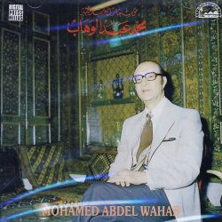 Mohamed Abdel Wahab = Mohamed Abdel Wahab-0