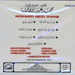 Mohamed Abdel Wahab = Mohamed Abdel Wahab-1