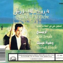 Farid El Atrache = Farid El Atrache-1