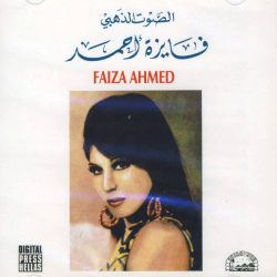 فايزة أحمد = فايزة أحمد-0